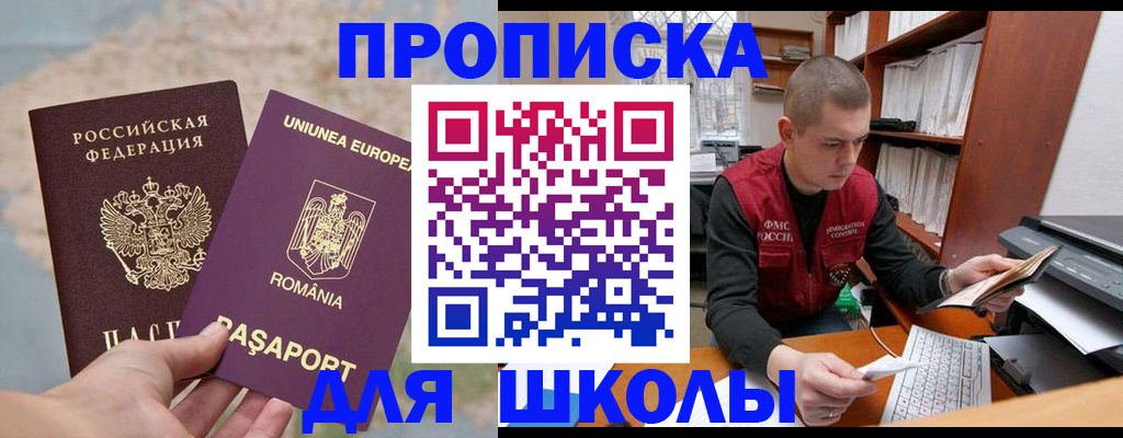 прописка 2025 в Невеле