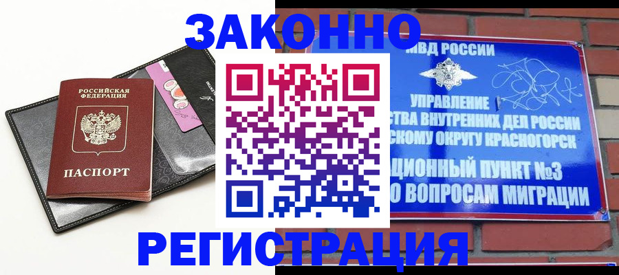 временная регистрация для школы в Невеле