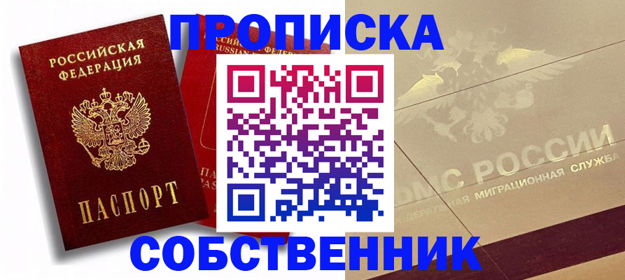 прописка для работы в Невеле